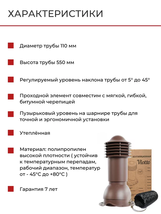 viotto Комплект кровельной вентиляции при монтаже 110 мм, viotto Комплект кровельной вентиляции, фото 2