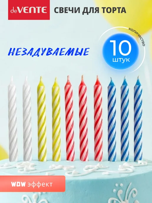 deVENTE Свечи для торта незадуваемые wow эффект 10 штук, вариант