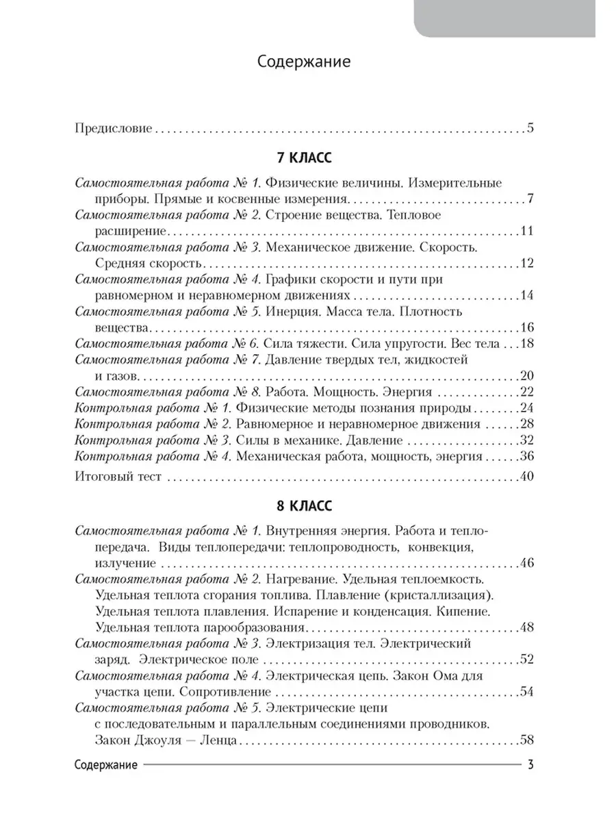 Физика. 7 - 9 кл. Сборник контрольных и самостоятель. работ Аверсэв  61856035 купить за 251 ₽ в интернет-магазине Wildberries