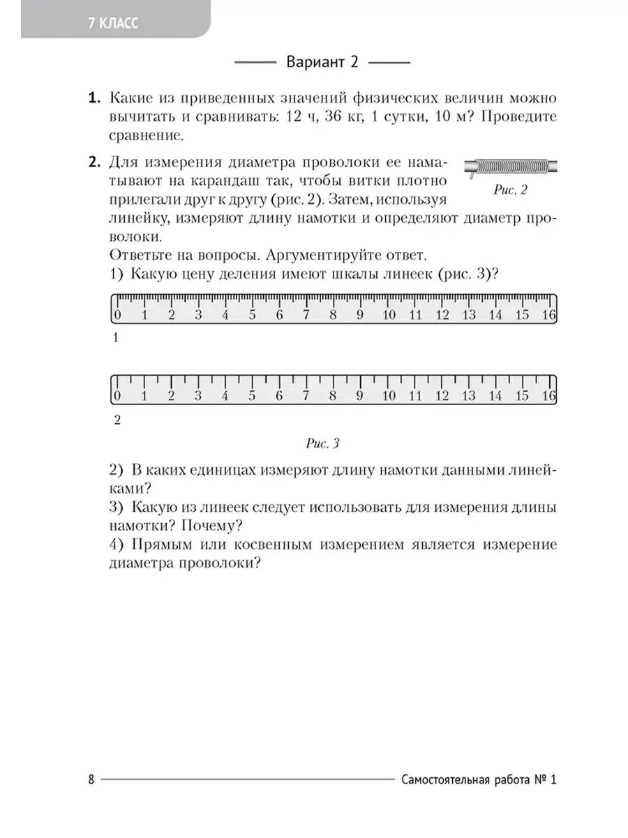 Физика. 7 - 9 кл. Сборник контрольных и самостоятель. работ Аверсэв  61856035 купить в интернет-магазине Wildberries