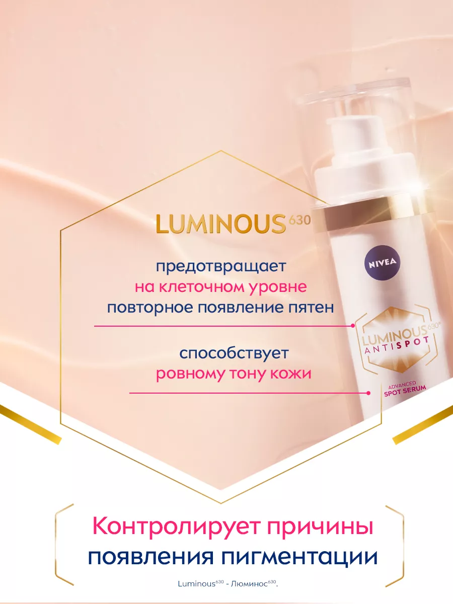 Сыворотка LUMINOUS 630 против пигментации 30 мл Nivea 61856814 купить за 964  ₽ в интернет-магазине Wildberries