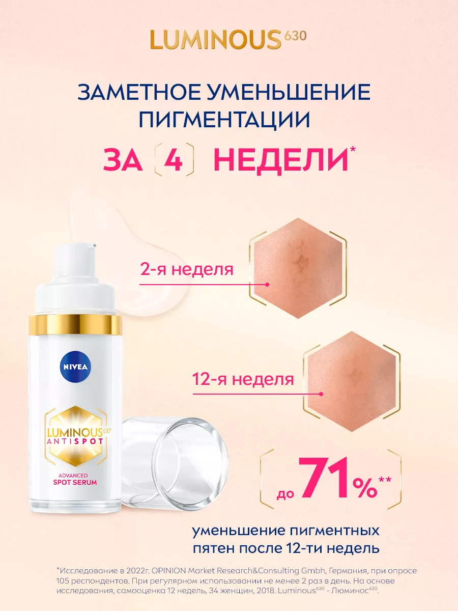 Сыворотка LUMINOUS 630 против пигментации 30 мл Nivea 61856814 купить за 964  ₽ в интернет-магазине Wildberries