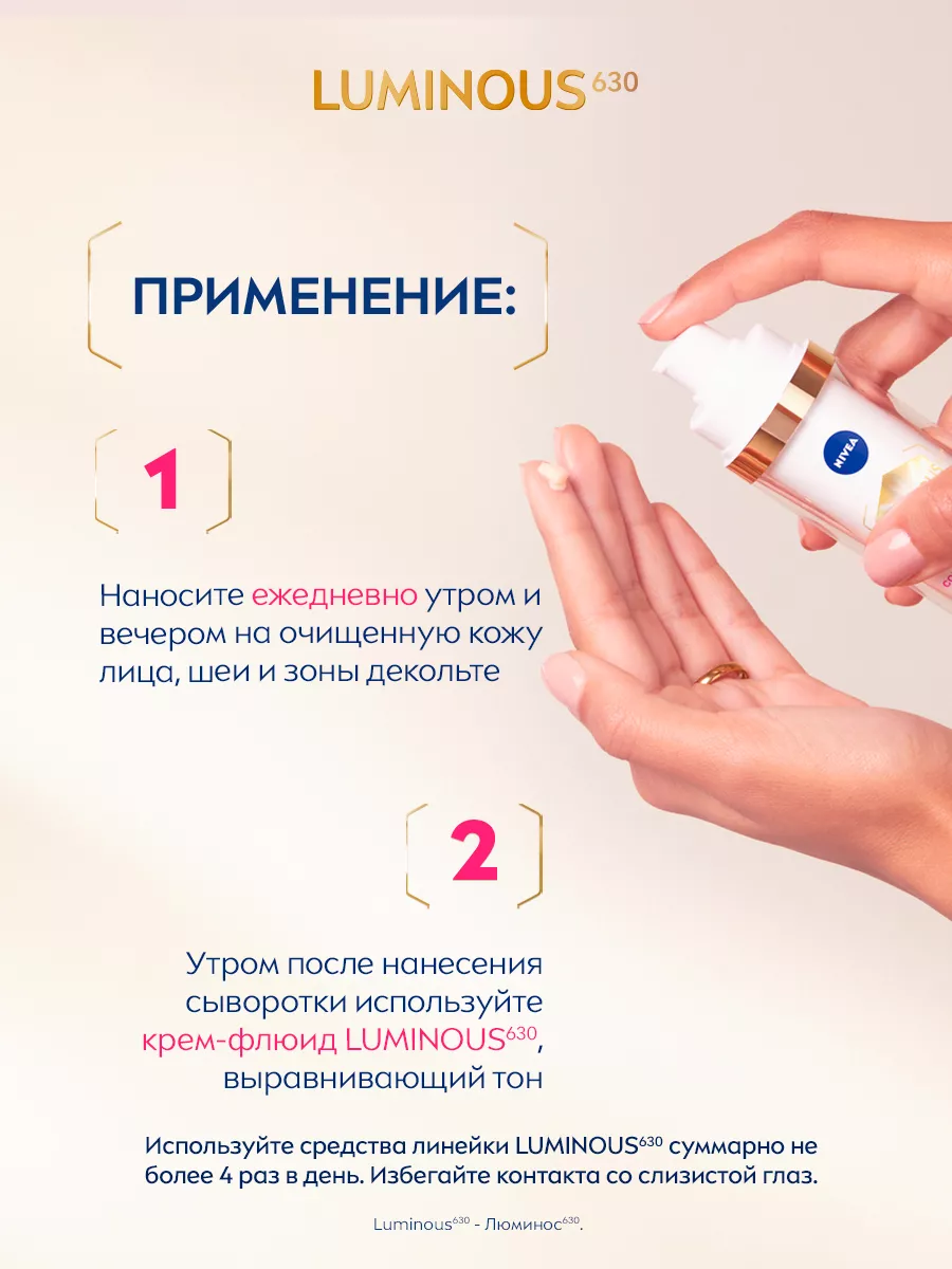 Сыворотка LUMINOUS 630 против пигментации 30 мл Nivea 61856814 купить за 964  ₽ в интернет-магазине Wildberries