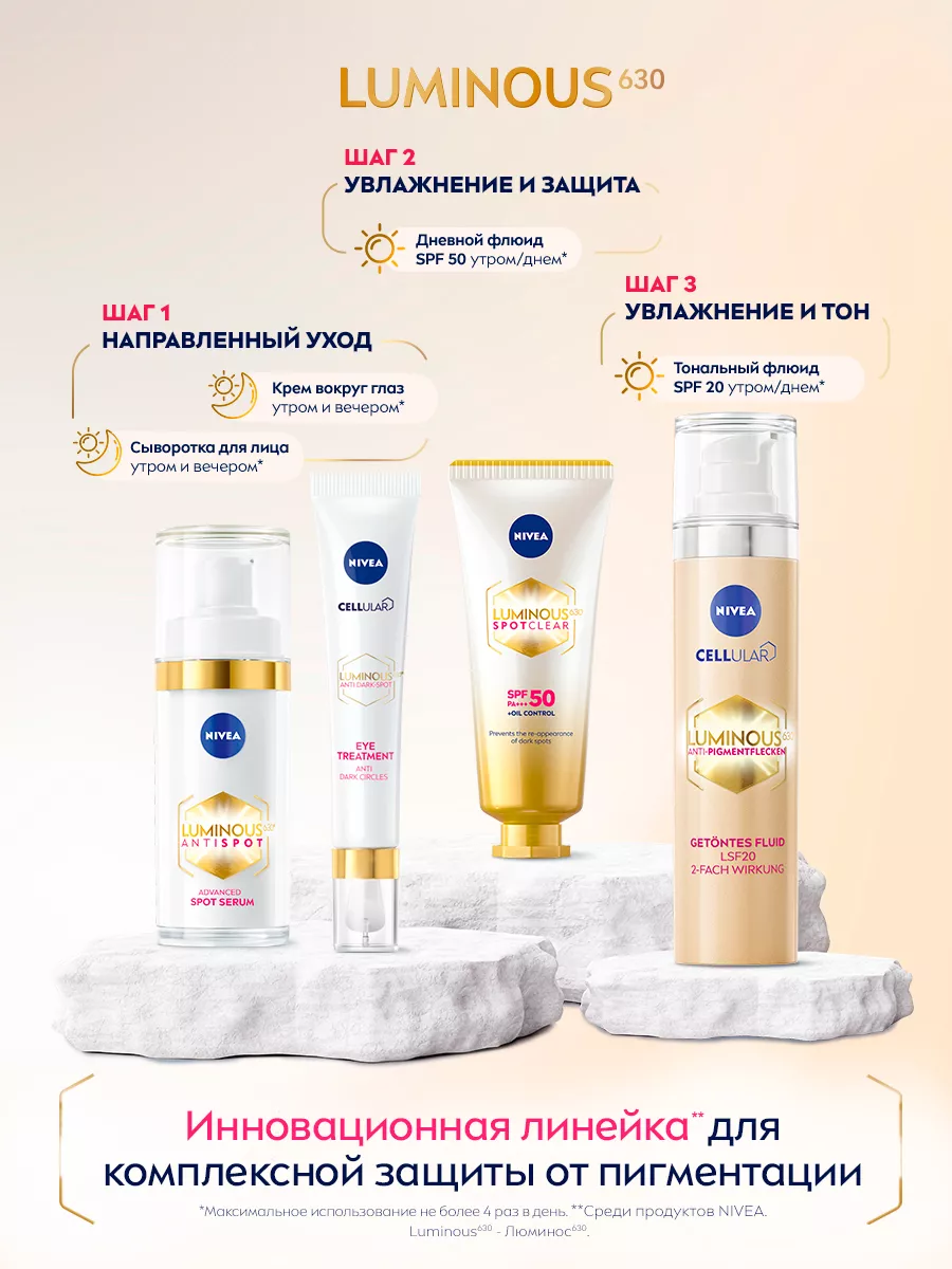 Сыворотка LUMINOUS 630 против пигментации 30 мл Nivea 61856814 купить за 964  ₽ в интернет-магазине Wildberries