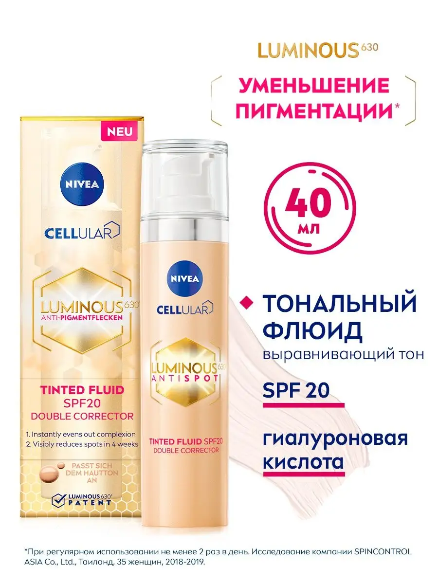 Тональный крем-флюид LUMINOUS 630 против пигментации 40 мл Nivea 61856815  купить за 616 ₽ в интернет-магазине Wildberries