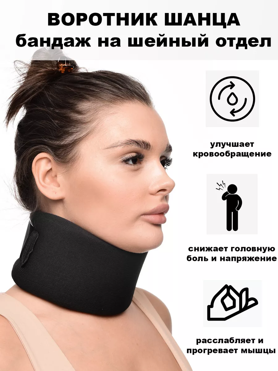 Бандаж шейный воротник...