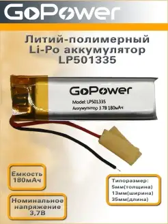 Аккумулятор Li-Pol LP501335 3.7V 180mAh - 1 шт GoPower 61859239 купить за 417 ₽ в интернет-магазине Wildberries