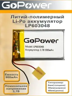 Аккумулятор Li-Pol LP603048 3.7V 900mAh GoPower 61859247 купить за 462 ₽ в интернет-магазине Wildberries