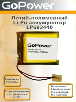 Аккумулятор Li-Pol LP683440 3.7V 900mAh GoPower 61859249 купить за 341 ₽ в интернет-магазине Wildberries