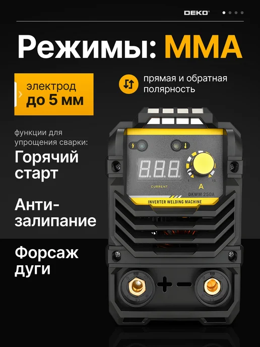 DEKO Сварочный полуавтомат MIG MAG 250А DKWM250A PRO, черный, фото 3