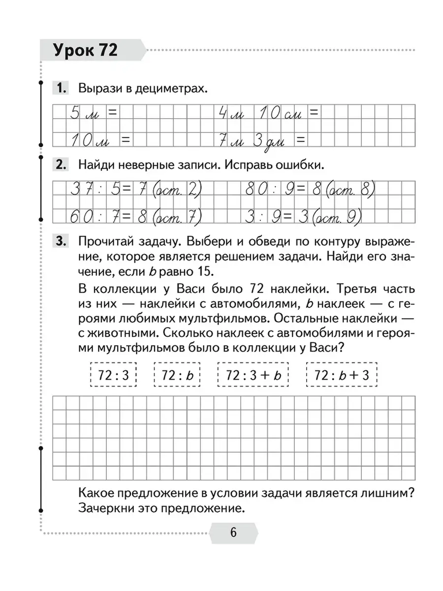 Математика. 3 класс. Рабочая тетрадь. Часть 2 Аверсэв 61859632 купить за  206 ₽ в интернет-магазине Wildberries