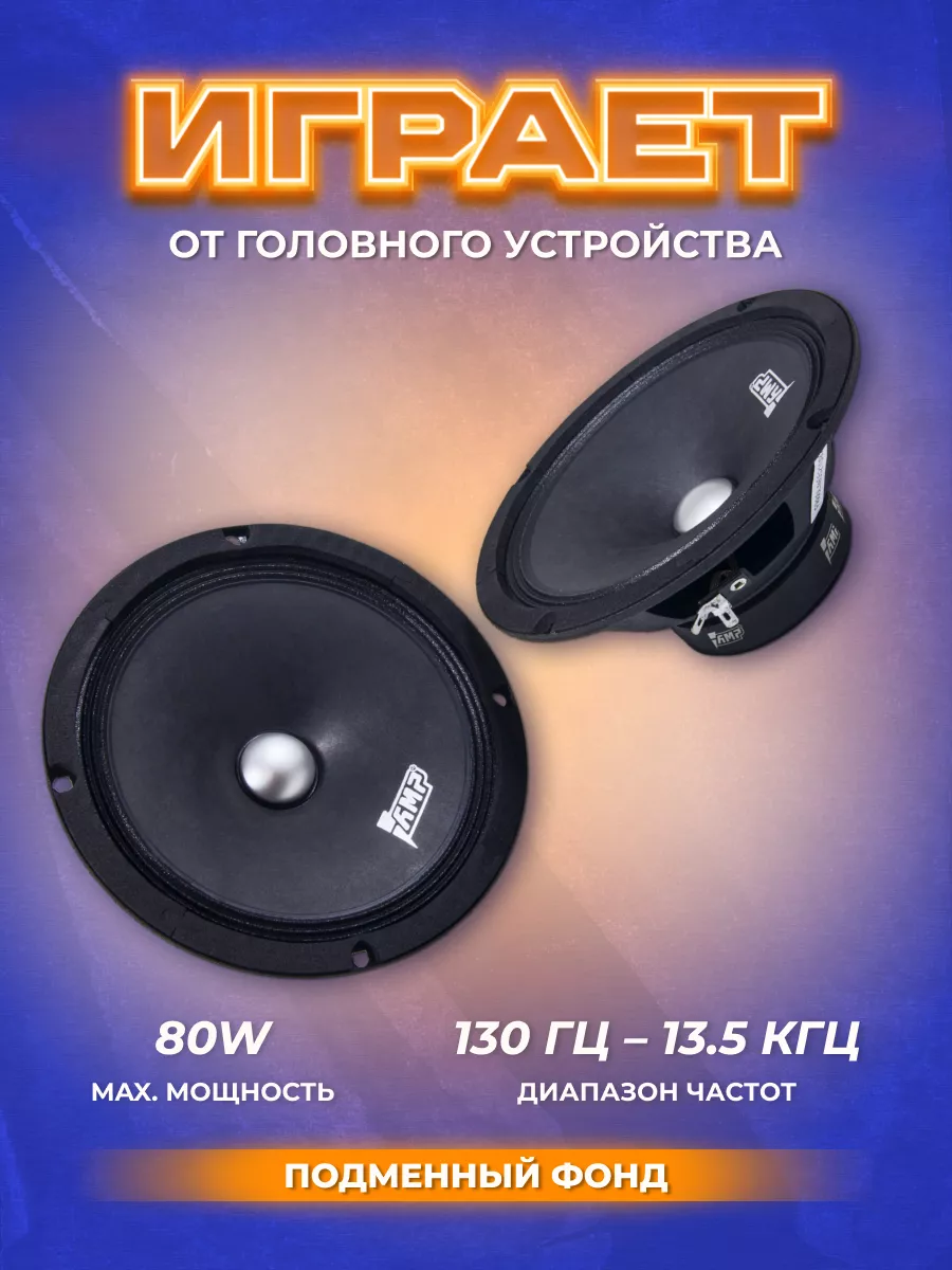 Колонки в машину MASS FR65 Lite AMP 61865326 купить в интернет-магазине  Wildberries