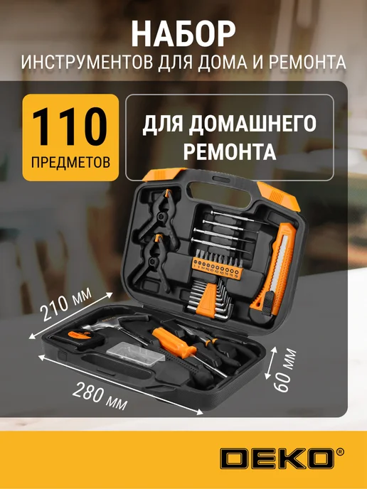 DEKO Набор инструмента для дома и ремонта DKMT110 110 шт, 110 шт