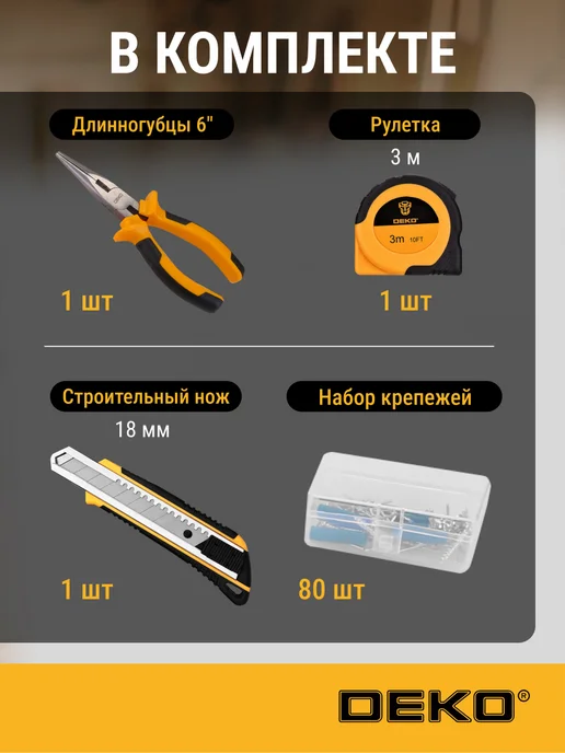 DEKO Набор инструмента для дома и ремонта DKMT110 110 шт, 110 шт, фото 3