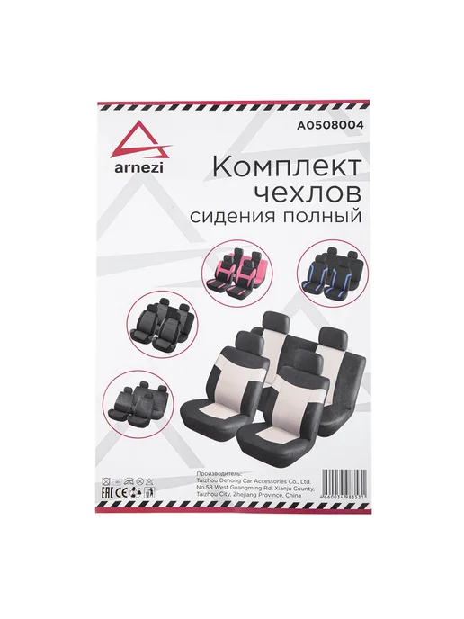 ARNEZI Чехлы на сиденья автомобиля рубашка с подголовником, бежевый, фото 6