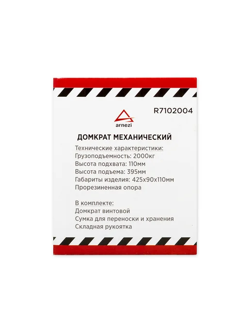 ARNEZI Домкрат автомобильный 2т ромбический винтовой автодомкрат, вариант, фото 6
