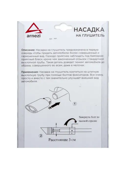ARNEZI Насадка на глушитель автомобиля для Лада Гранта Калина, вариант, фото 2