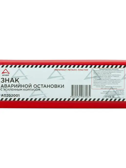 ARNEZI Знак аварийной остановки для автомобиля на ножках, вариант, фото 3