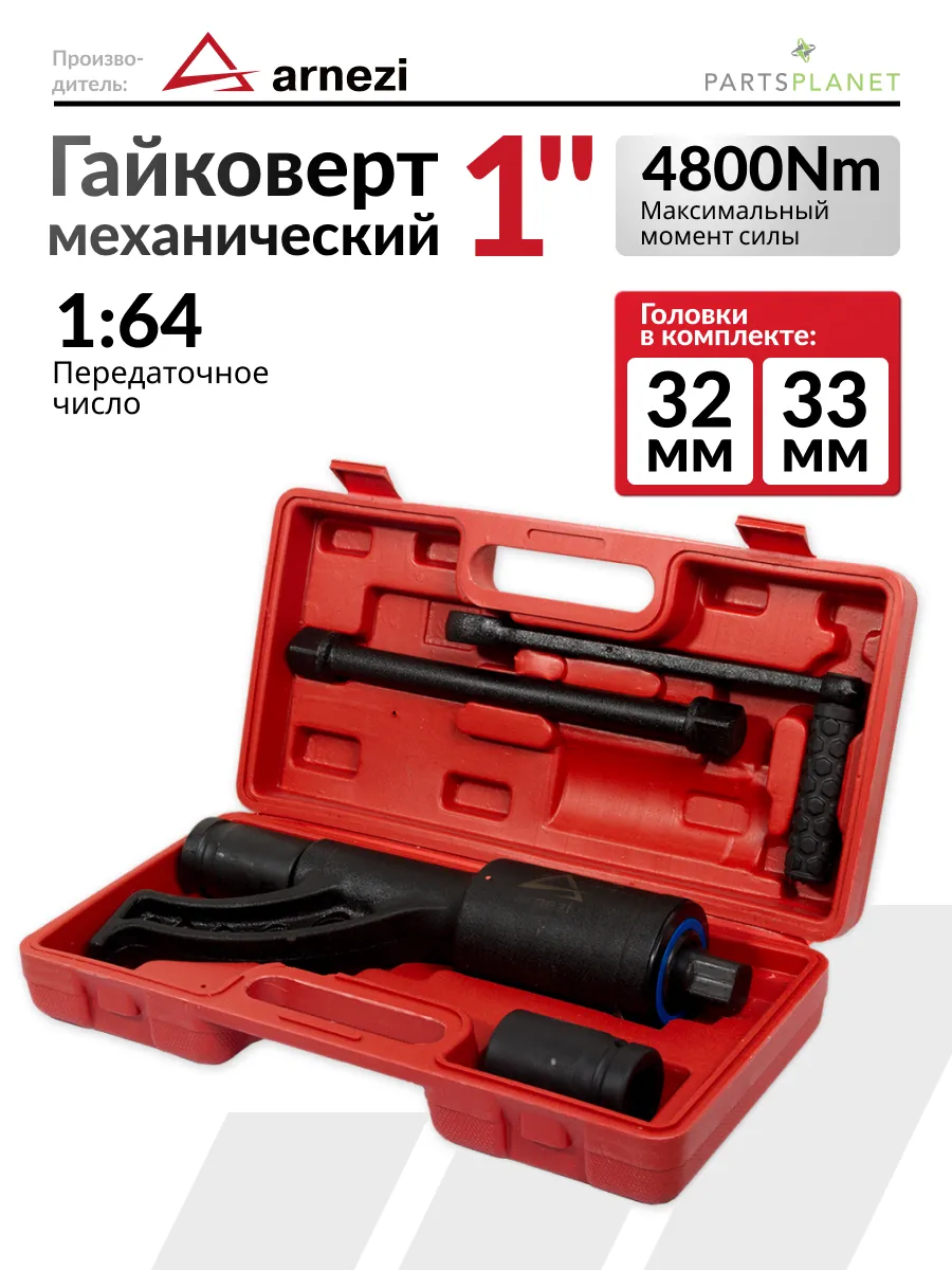Гайковерт механический со сменными головками удлиненный