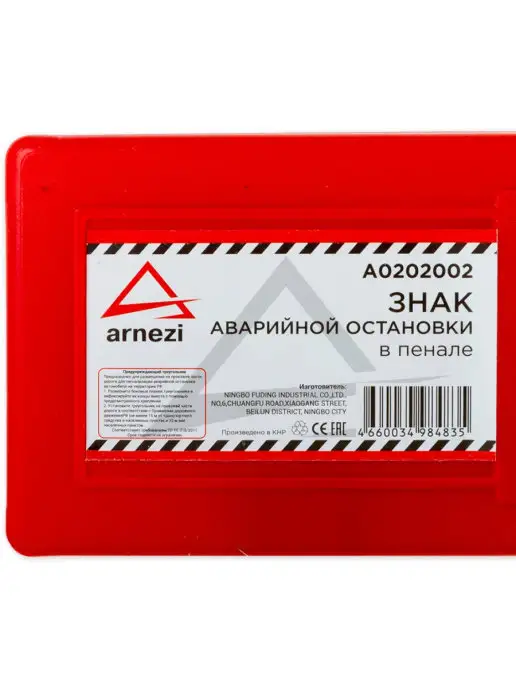 ARNEZI Знак аварийной остановки для автомобиля ГОСТ, вариант, фото 2