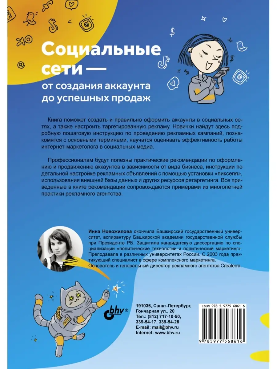 SMM: эффективное продвижение в соцсетях. Bhv 61867988 купить за 938 ₽ в  интернет-магазине Wildberries