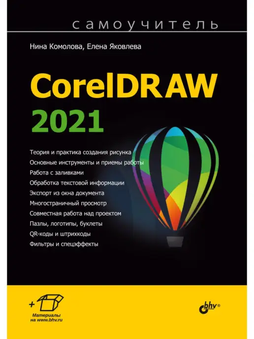 Bhv CorelDRAW 2021