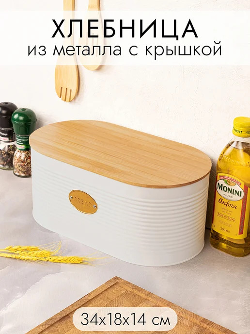 Elan Gallery Хлебница с бамбуковой крышкой, 34х18х14 см, 18x14 см
