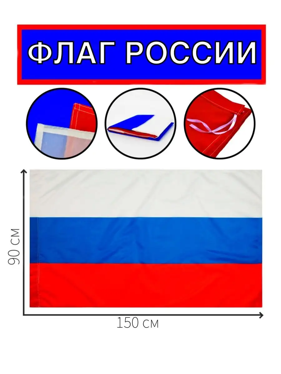 Флаг России