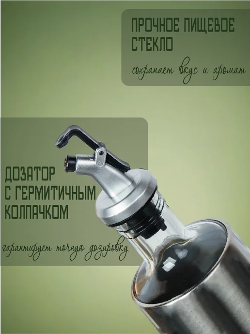GALEONTRADE Бутылка для масла с дозатором, 500 мл, 500 мл, фото 3