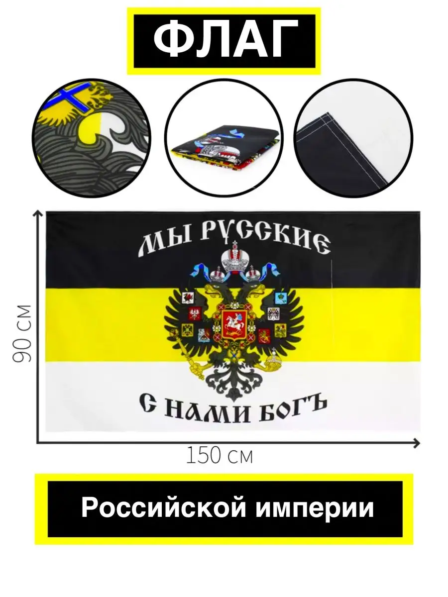 Флаг Российской империи wrldflag 61871185 купить за 240 ₽ в  интернет-магазине Wildberries