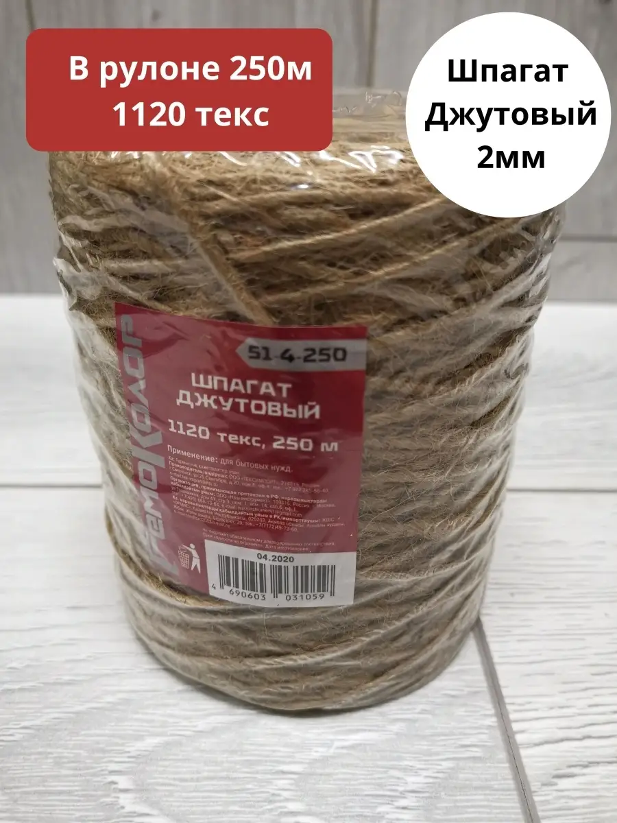 Джут для рукоделия