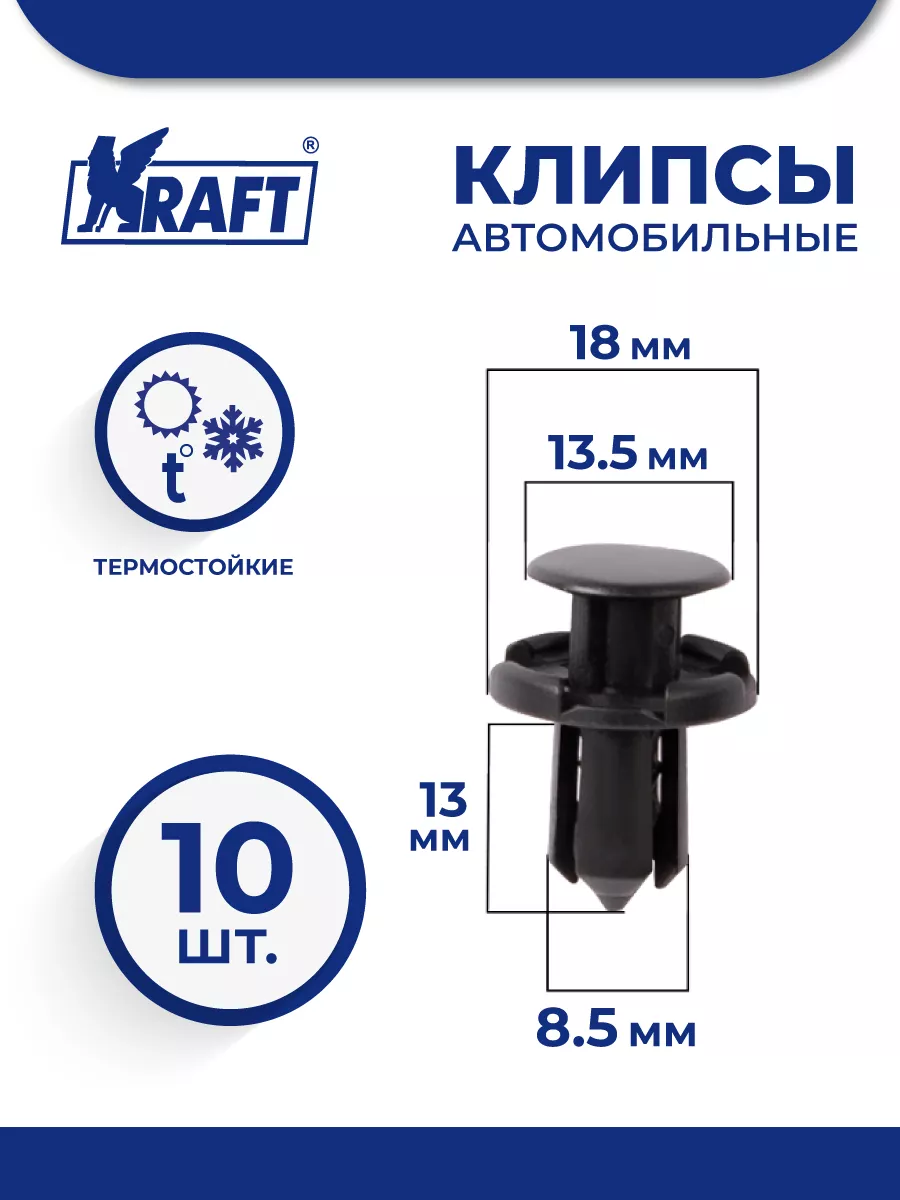 Клипсы Mitsubishi Lancer, Pajero KRAFT 61871567 купить в интернет-магазине  Wildberries