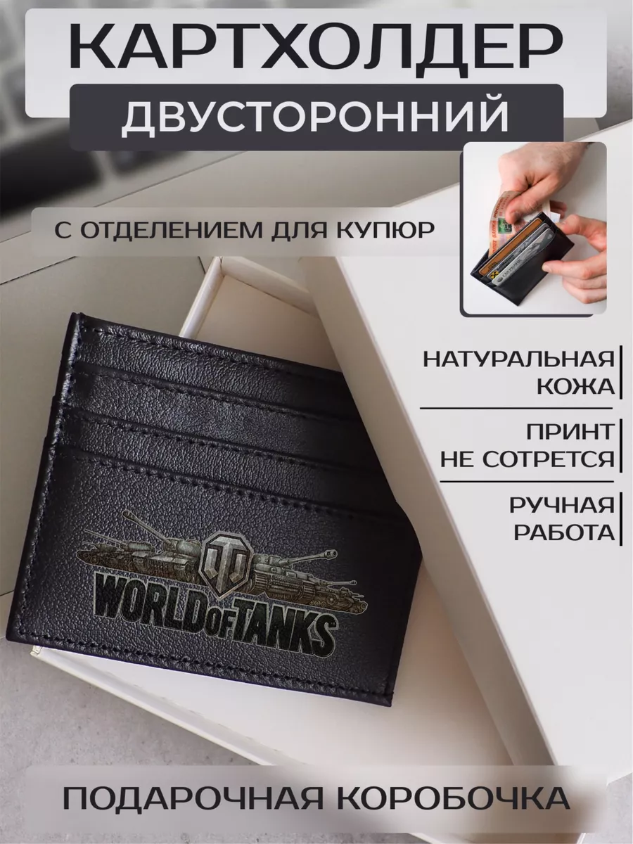 кожаный картхолдер World of Tanks Russian.Handmade 61872063 купить за 1 003  ₽ в интернет-магазине Wildberries