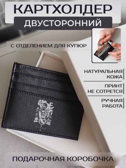 Russian.Handmade Кожаный картхолдер ФК Реал Мадрид, черный