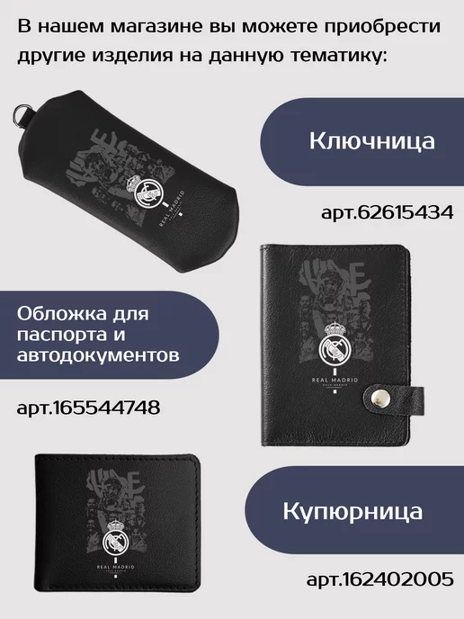 Russian.Handmade Кожаный картхолдер ФК Реал Мадрид, черный, фото 8