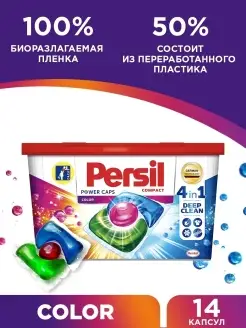 Persil капсулы для стирки в интернет-магазине Wildberries