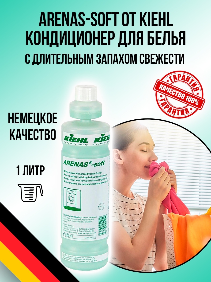 Arenas soft. Кондиционер для белья Аренас софт. Kiehl Arenas-Soft кондиционер с длительным запахом свежести в Казахстане. Аренас софт 1л кондиционер.