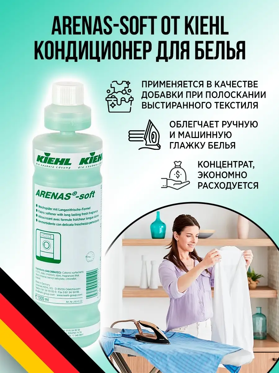 Кондиционер для белья Kiehl 61876509 купить в интернет-магазине Wildberries