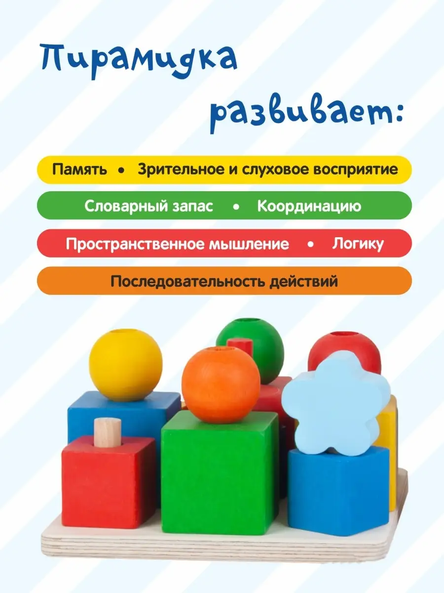Пирамидка Геометрическая полянка, Сортер-игра малышу, дерево Фабрика  Краснокамская игрушка 61876837 купить за 745 ₽ в интернет-магазине  Wildberries