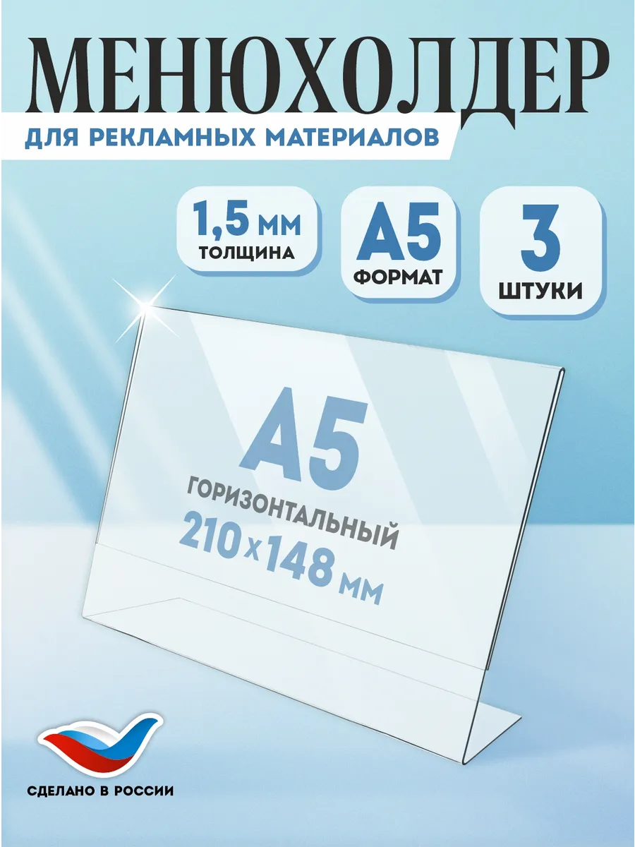 Менюхолдер Тейбл тент горизонтальный А5 3 шт