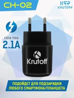 Сетевое зарядное устройство / адаптер для зарядки, 1xUSB Krutoff 61877330 купить за 179 ₽ в интернет-магазине Wildberries