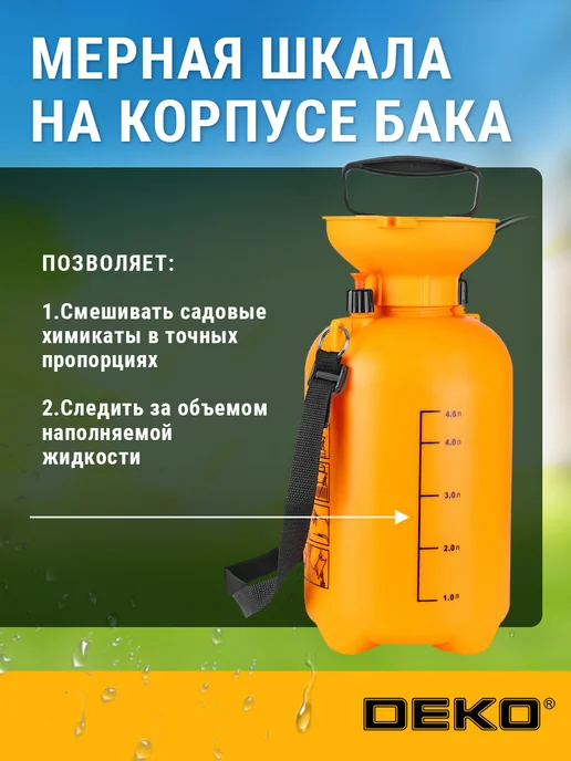 DEKO Опрыскиватель садовый помповый DKSP06, 5 л, 5 л, фото 3