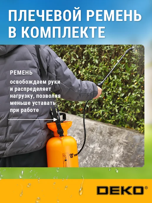 DEKO Опрыскиватель садовый помповый DKSP06, 5 л, 5 л, фото 4