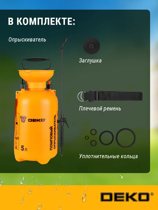 DEKO Опрыскиватель садовый помповый DKSP06, 5 л, 5 л, фото 7