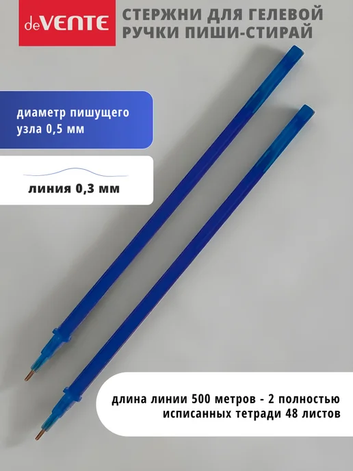 deVENTE Стержни для гелевой ручки пиши стирай 12 шт, 12 шт, фото 2