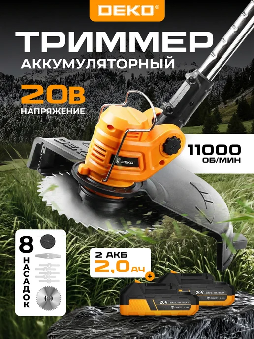 DEKO Триммер садовый аккумуляторный, нож и леска, 2 АКБ х 2.0Ач, 2 шт