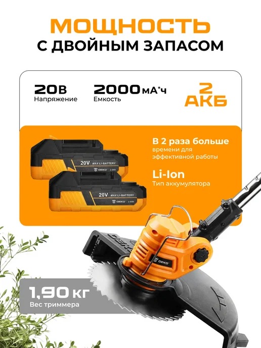 DEKO Триммер садовый аккумуляторный, нож и леска, 2 АКБ х 2.0Ач, 2 шт, фото 4