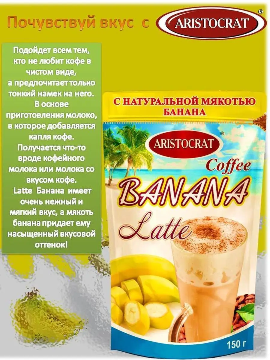 Кофейный напиток Latte 