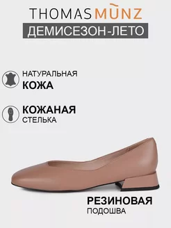 Туфли на низком каблуке натуральная кожа THOMAS MUNZ 61881969 купить за 3 387 ₽ в интернет-магазине Wildberries