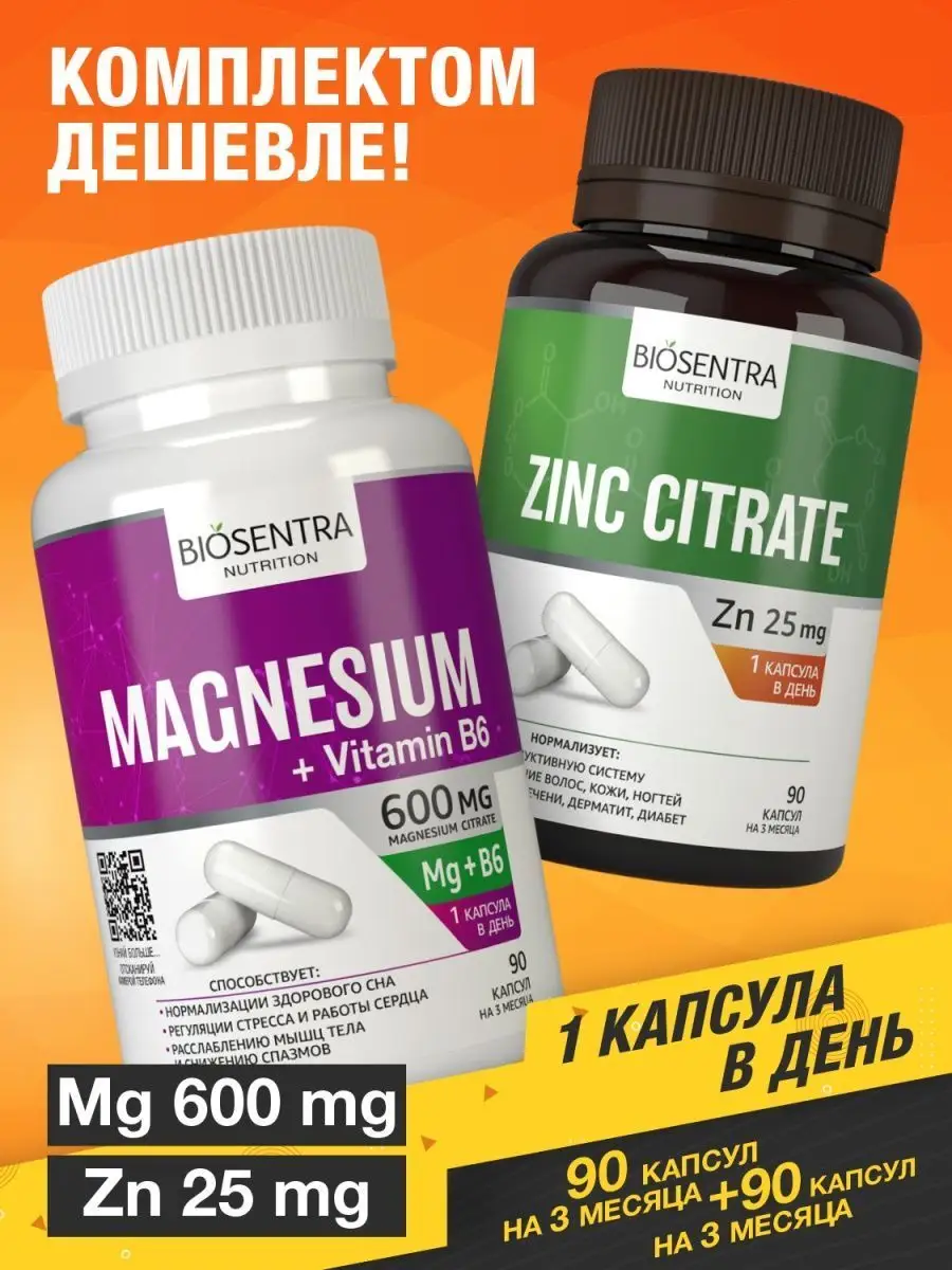 Магний цитрат с витамином В6 от стресса и успокоительное BIOSENTRA  NUTRITION 61882091 купить за 554 ₽ в интернет-магазине Wildberries